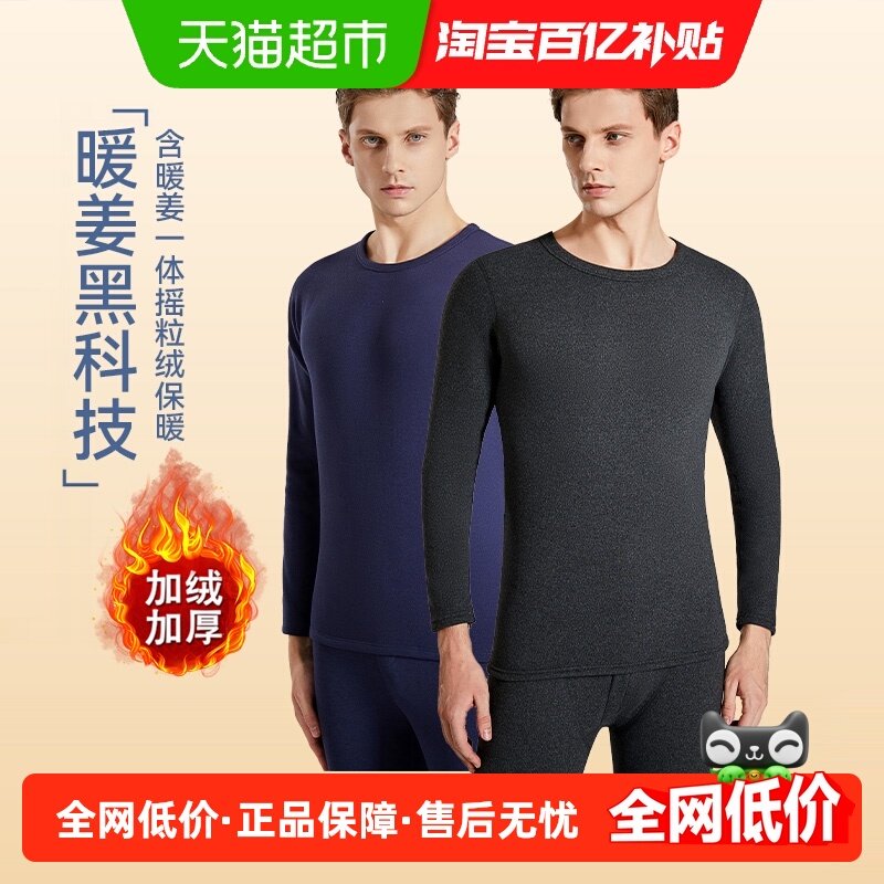 猫人保暖内衣男本命年打底加绒加厚保暖抗寒秋衣秋裤男士套装冬季