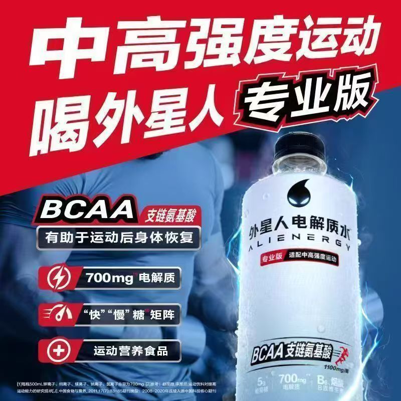 外星人电解质水运动专业版500ml健身补水多口味饮料