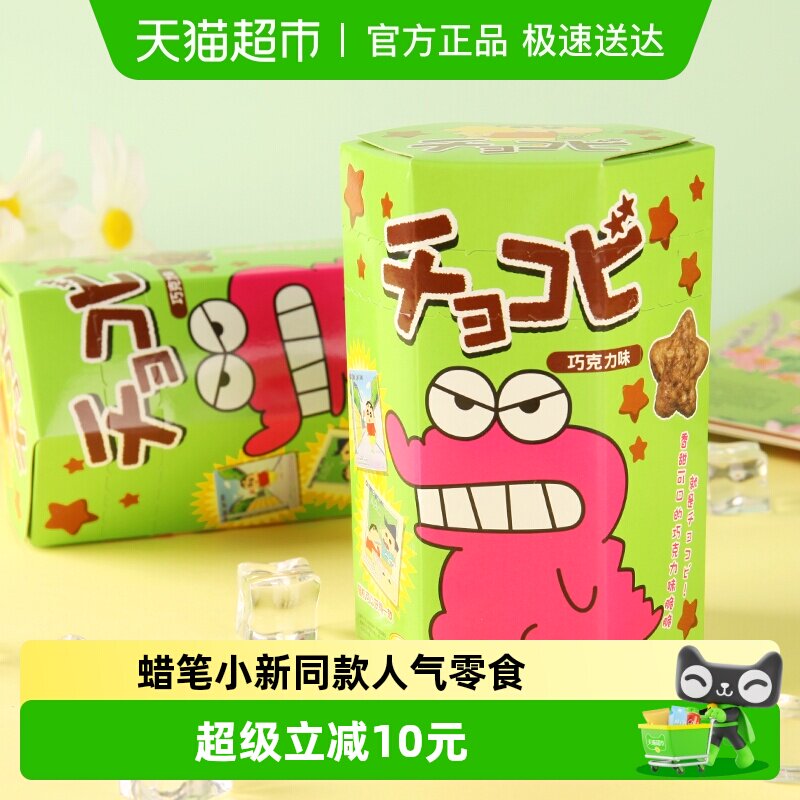 bandainamco蜡笔小新同款巧克力玉米脆25g*3盒香浓味随身便携零食