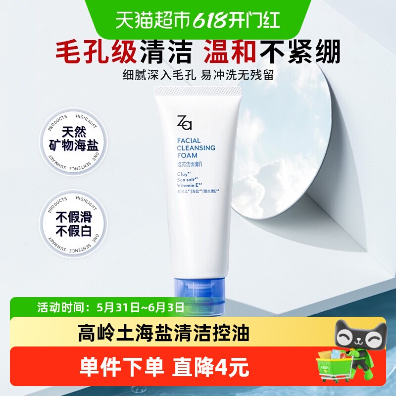 Za姬芮洁面膏高岭土海盐洗面奶油皮控油深层清洁温和柔润清爽保湿