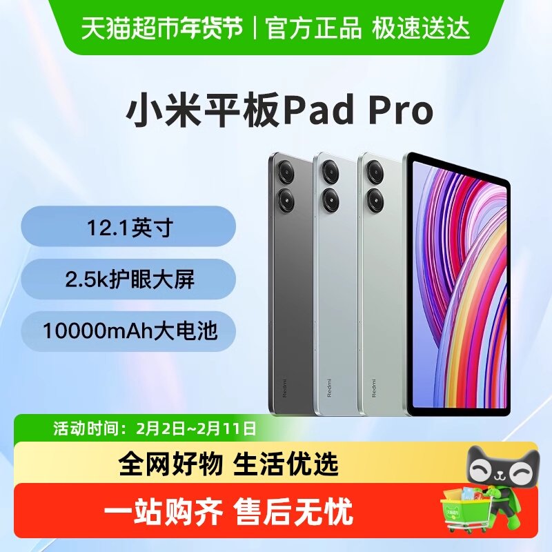 小米红米平板电脑Redmi Pad Pro