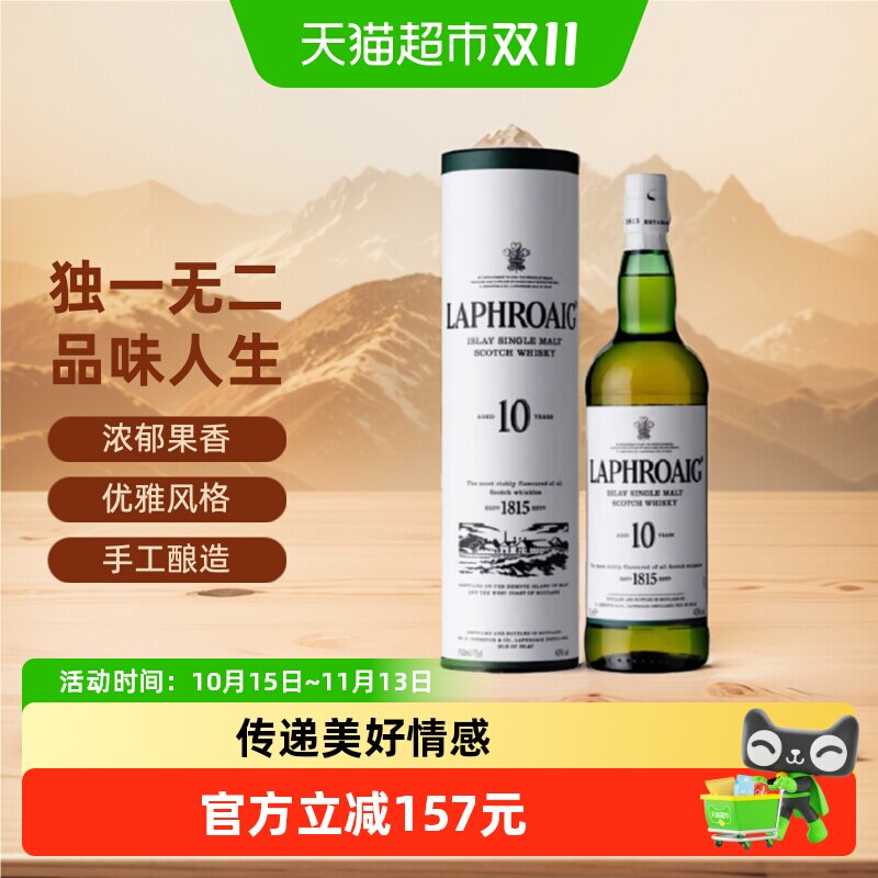 Laphroaig拉弗格宾三得利10年三得利单一麦芽纯麦威士忌利富10年