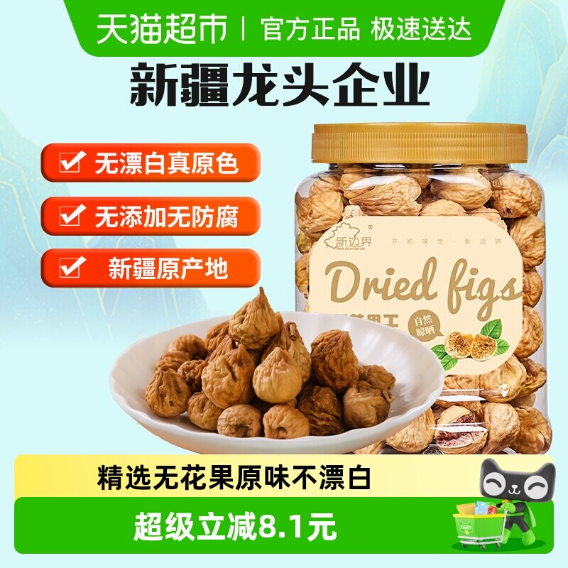 新边界无花果干新疆特产干果非新鲜风干特级煲汤小零食丝散装原色
