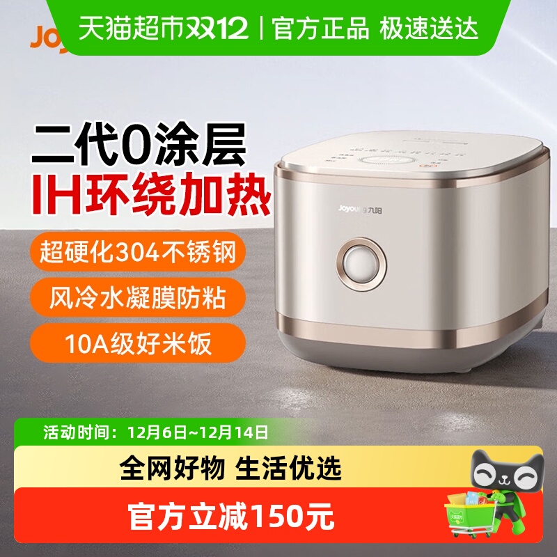 九阳2代0涂层4升3-8人电饭煲