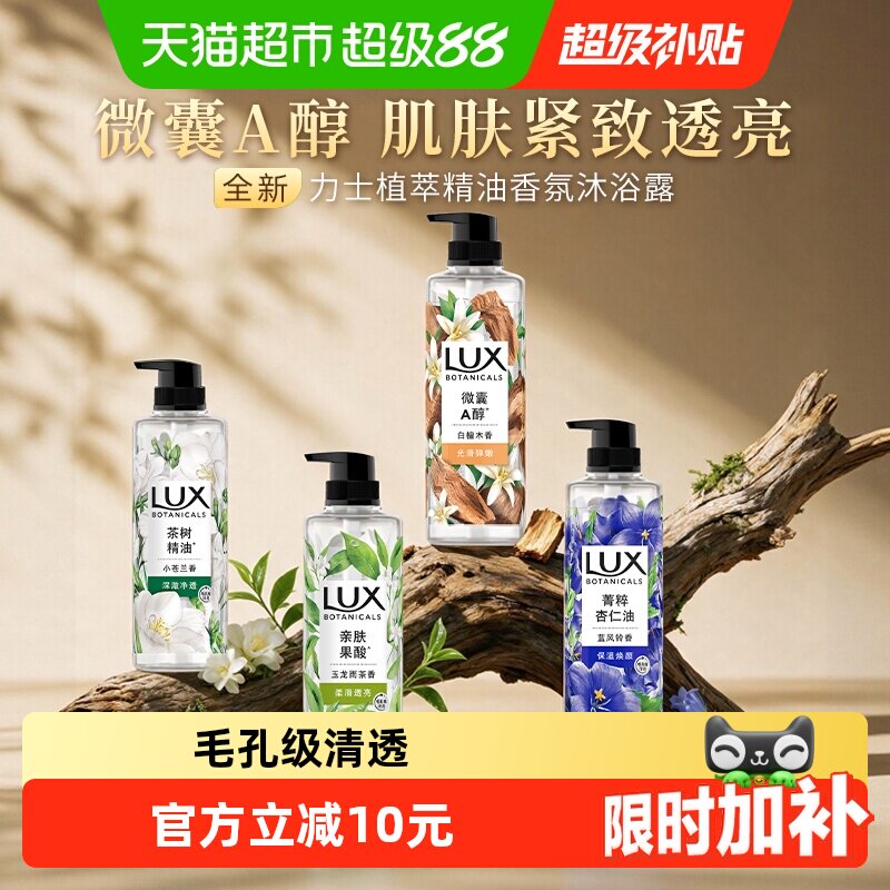 LUX力士白檀木香沐浴露柔润保湿图片