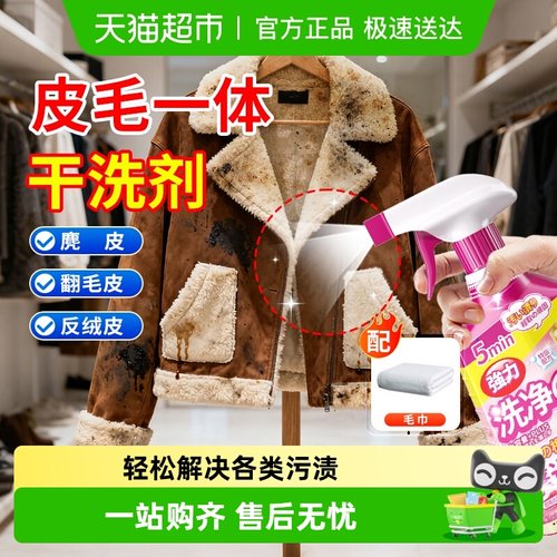 嘟可亲麂皮衣服清洁剂外套清洗剂