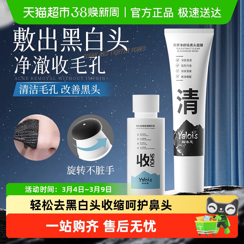 去黑头闭口鼻贴收缩毛孔粉刺深层清洁草莓鼻专用神器泥膜拉撕面膜