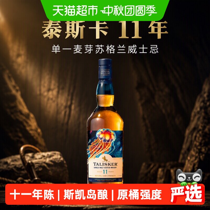 泰斯卡11年单一麦芽烟熏海洋威士图片