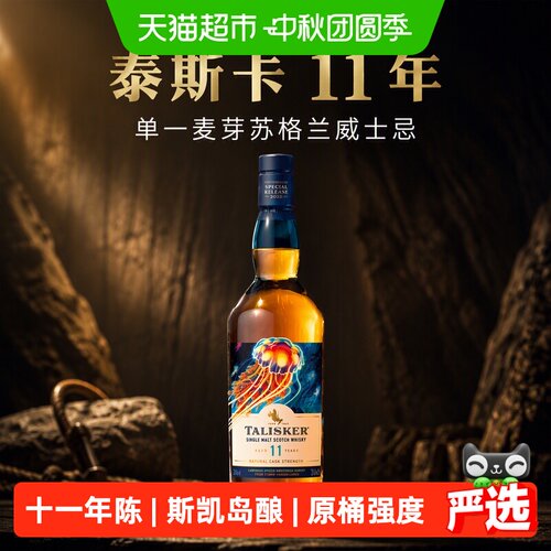 泰斯卡11年单一麦芽烟熏海洋威士