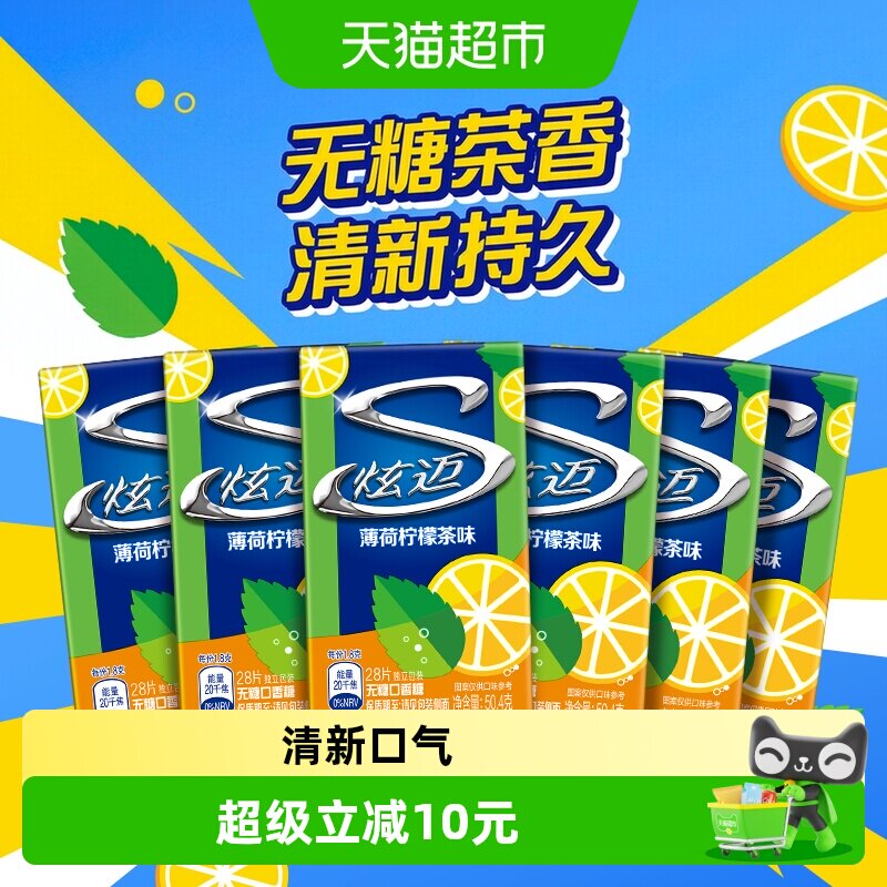 炫迈薄荷柠檬茶味盒装无糖口香糖图片