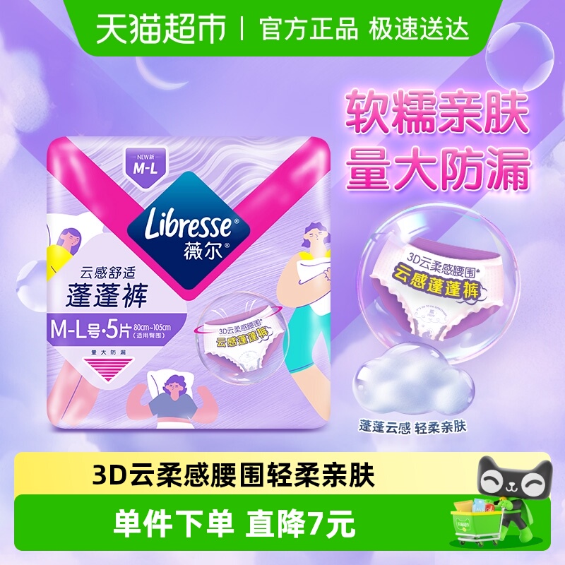 Libresse舒适V感安睡裤卫生巾5片