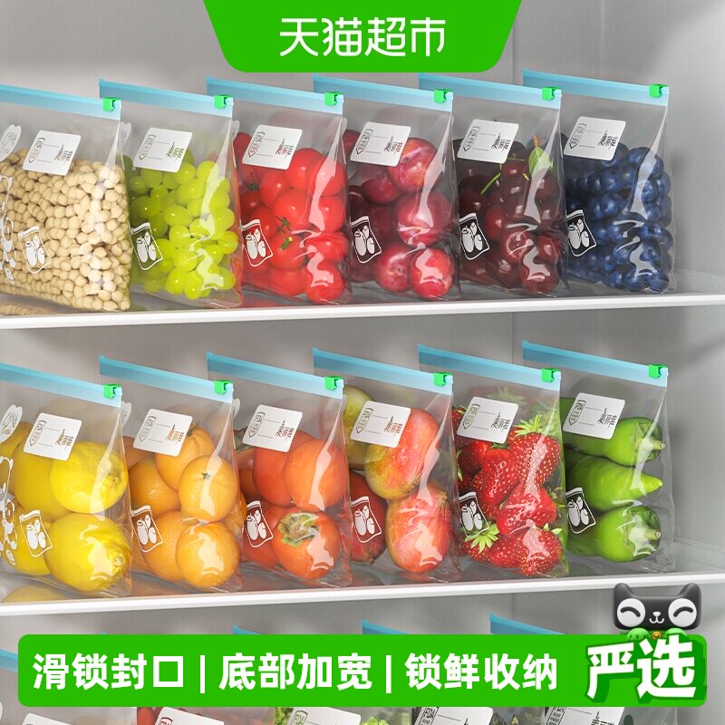 美丽雅拉链密封袋加厚食品级家用冰箱专用保鲜袋带封口食物密实袋
