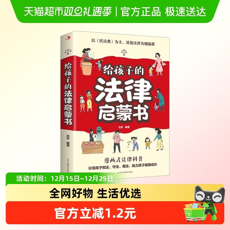 给孩子的法律启蒙书