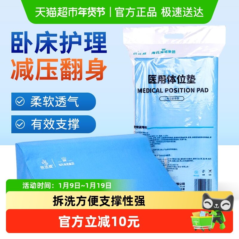 海氏海诺医用体位垫瘫痪卧床老人病人护理防褥疮垫三角R型翻身枕,医疗器械,褥疮垫/护理垫（器械）,淘宝优惠券,粉丝福利购,淘宝优惠卷