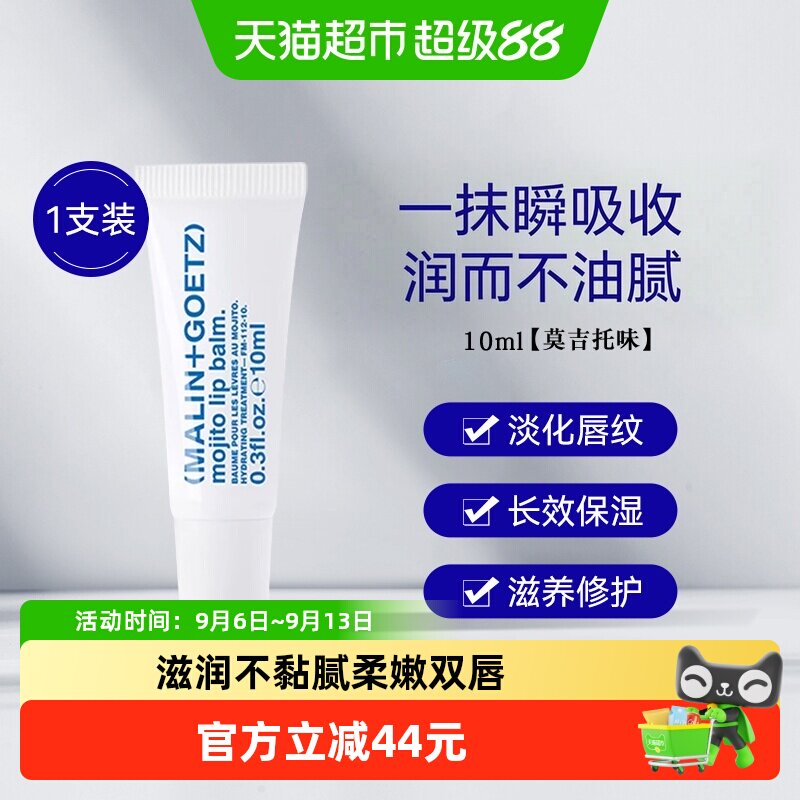 马林戈茨夜间唇膜护唇精华10ml图片
