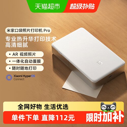 小米无线口袋照片打印机Pro快速