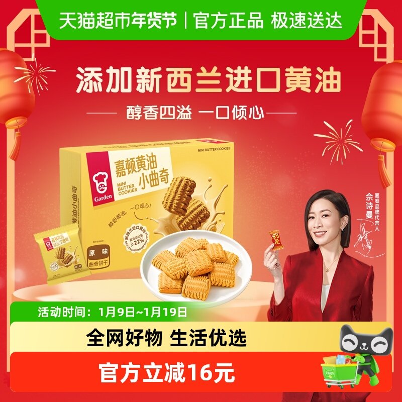 嘉顿黄油小曲奇饼干288g代餐下午茶办公室聚餐团建追剧解馋小零食