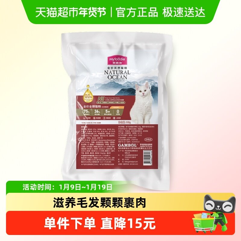 麦富迪猫粮N5鱼油全期猫粮100g鲜肉成幼猫通用英短美短布偶天然粮