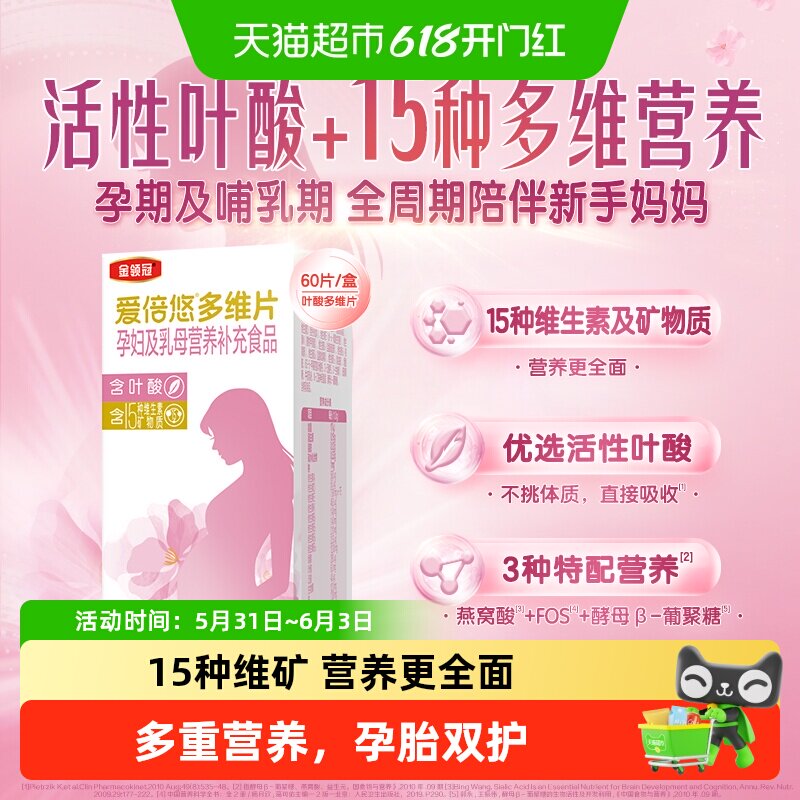 伊利金领冠爱倍悠孕妇活性叶酸营养多维片