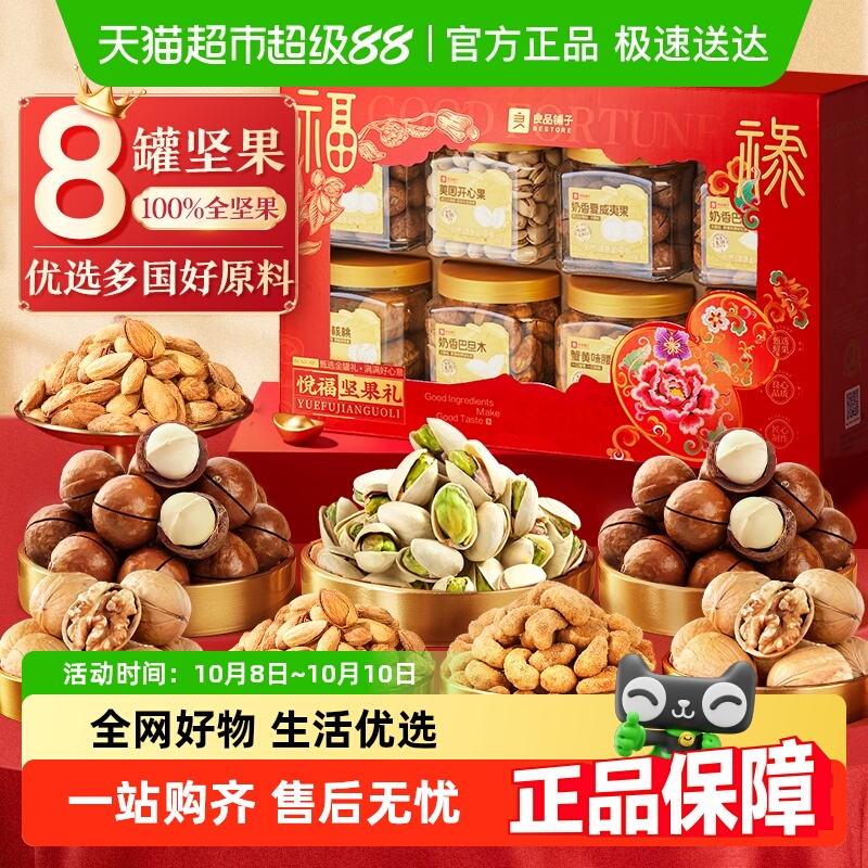良品铺子罐装坚果礼盒送礼中秋节送人礼品每日干果开心果休闲零食