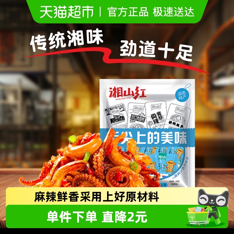 湘山红烧烤味鱿鱼须20小包160g*1袋鱿鱼丝麻辣海鲜小吃即食零食