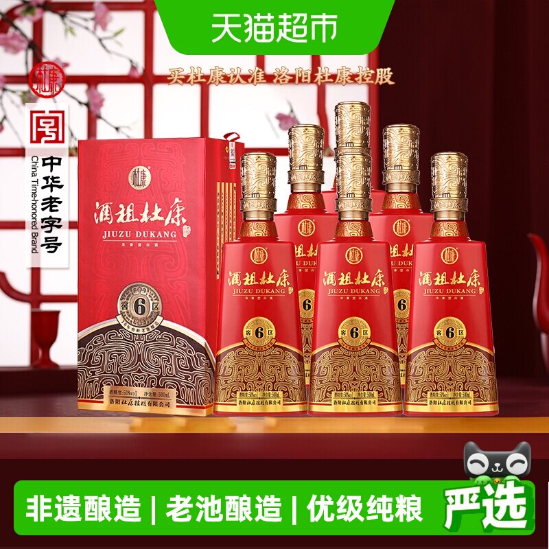 杜康6窖区50度500ml*6瓶白酒