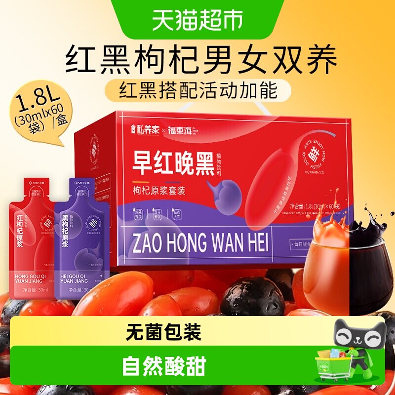 福东海红黑枸杞原浆礼盒图片