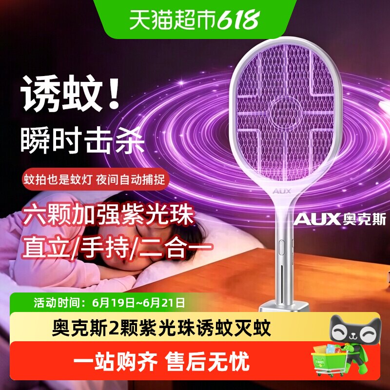 奥克斯电蚊拍充电式家用强力锂电池灭蚊灯二合一驱蚊神器打苍蝇拍