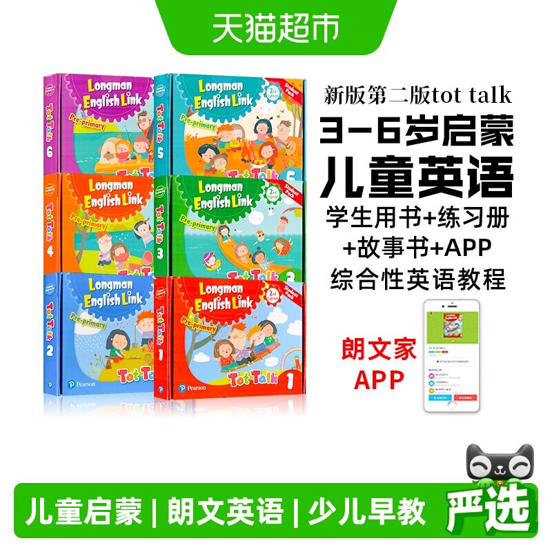 tottalk教材幼少儿英语教材启蒙图片
