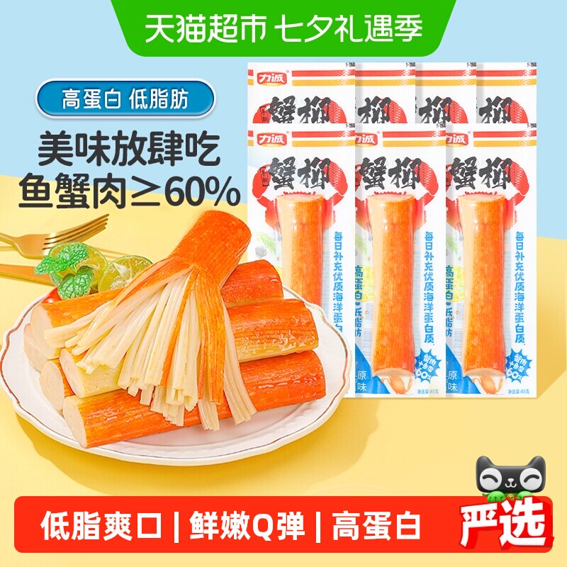 力诚手撕蟹柳细嫩Q弹315g