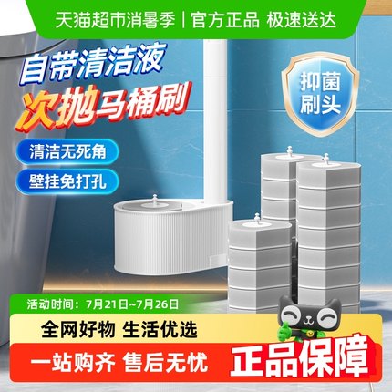 【烈儿宝贝直播间】美丽雅一次性马桶刷家用无死角卫生间清洁洗厕