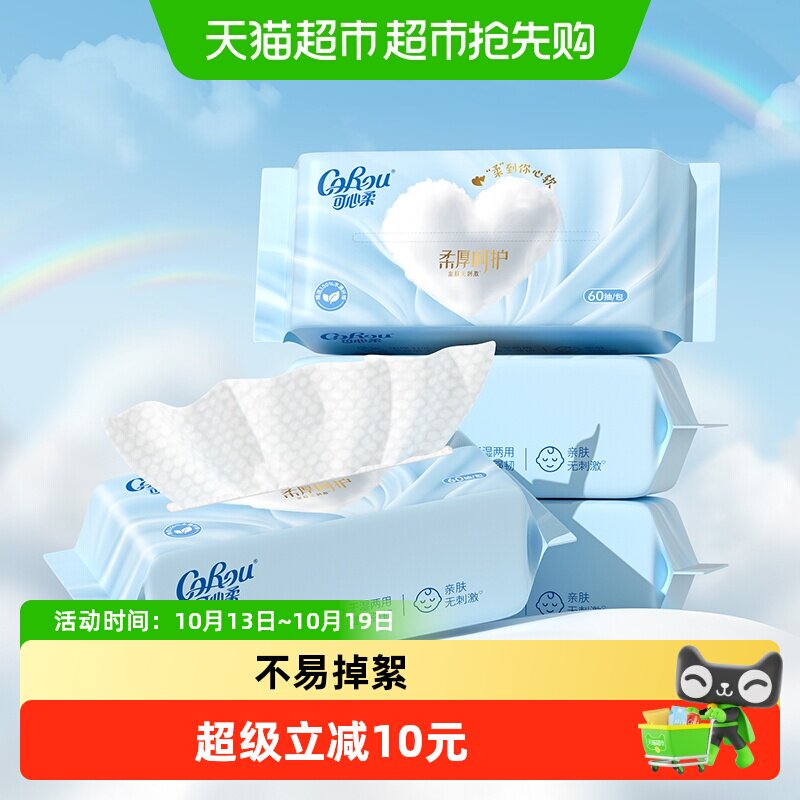 COROU/可心柔婴儿植物绵柔巾干湿两用洗脸巾新加厚绵柔巾