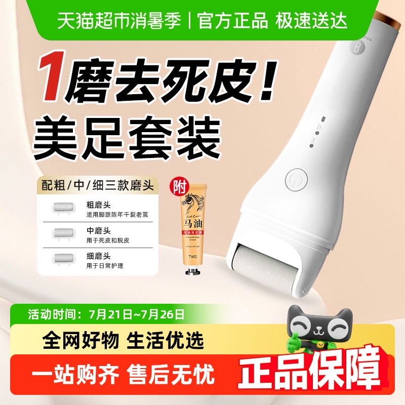 倍想电动修脚器去脚皮死皮刀