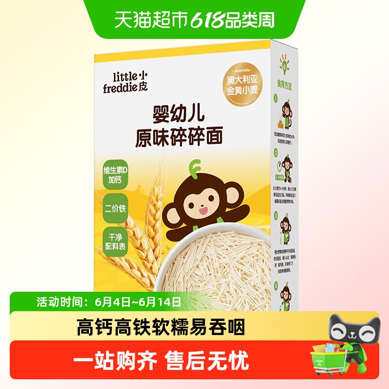 【包邮】小皮蔬菜面宝宝面条婴儿辅食碎碎面粒粒面蝴蝶面无添加