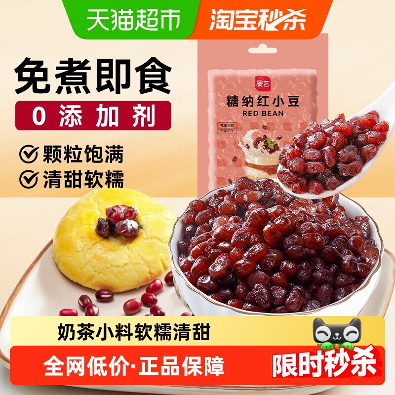 展艺糖纳红小豆即食熟蜜豆赤豆奶茶面包子糕点心馅料月饼烘焙原料