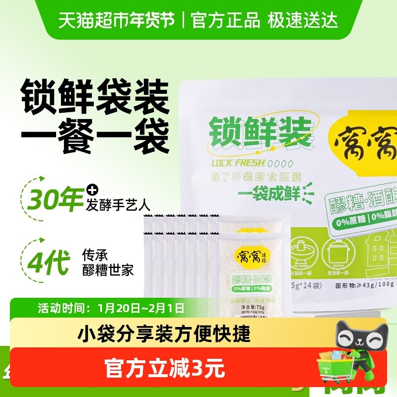 窝窝甜米酒1050g便捷装醪糟酒酿米酒四川特产月子酒75g*14小袋,酒类,传统黄酒,淘宝优惠券,粉丝福利购,淘宝优惠卷