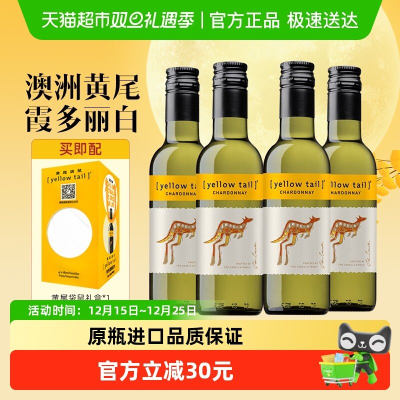 进口澳洲原瓶黄尾袋鼠霞多丽白