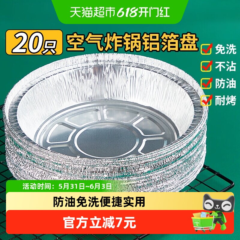 优奥空气炸锅锡纸碗加厚空气炸锅专用纸盘锡纸盒烤盘18.5cm×20只