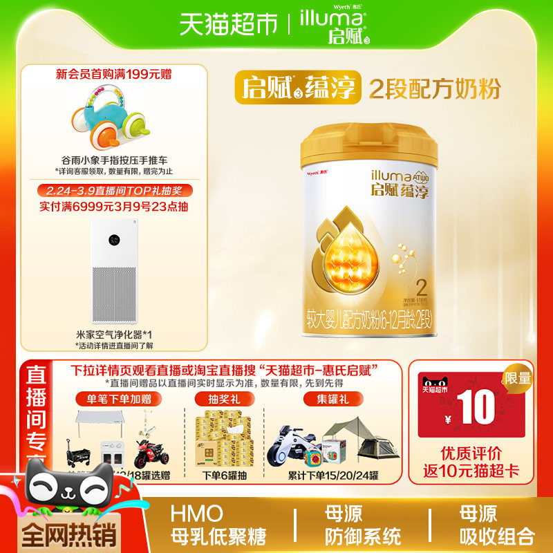 【高端旗舰】惠氏启赋蕴淳2段6-12月婴儿配方奶粉+进口A2奶源+HMO