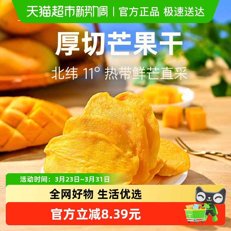 薛记炒货芒果干鲜芒厚切果干酸甜果脯蜜饯休闲网红零食