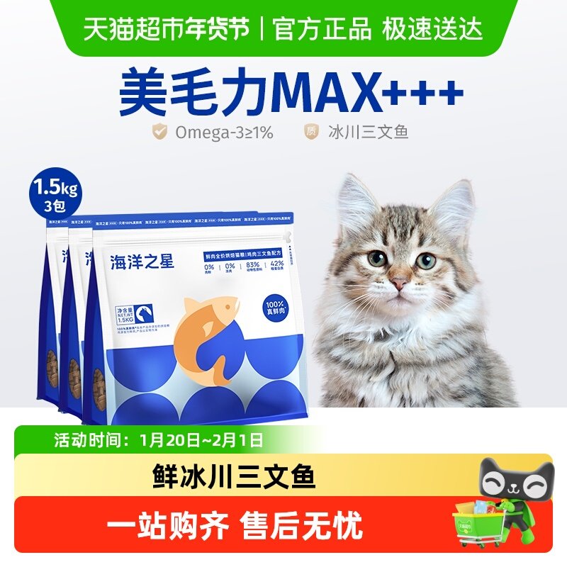 海洋之星低温烘焙猫粮鸡肉三文鱼美毛全阶段奶糕成猫幼猫粮,宠物/宠物食品及用品,猫全价风干/烘焙粮,淘宝优惠券,粉丝福利购,淘宝优惠卷