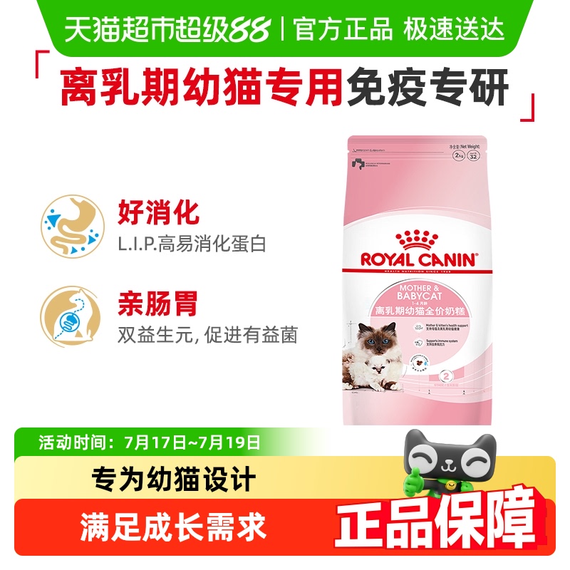 皇家BK34幼猫孕猫奶糕猫粮2kg