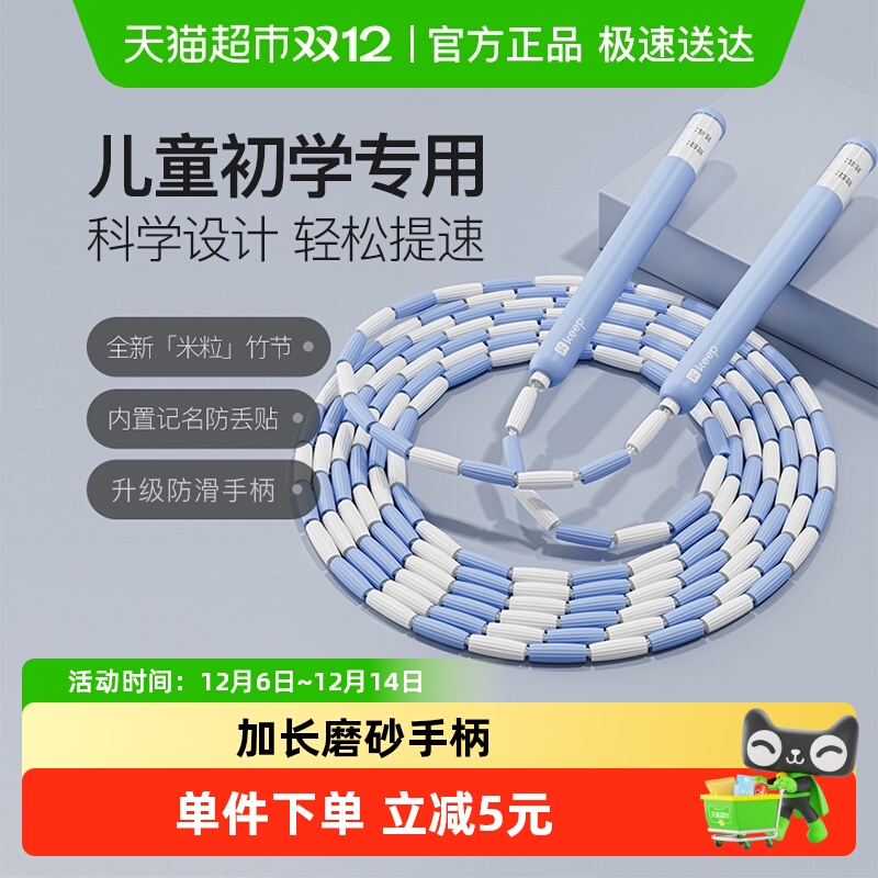 Keep竹节跳绳儿童小学生专用竞速