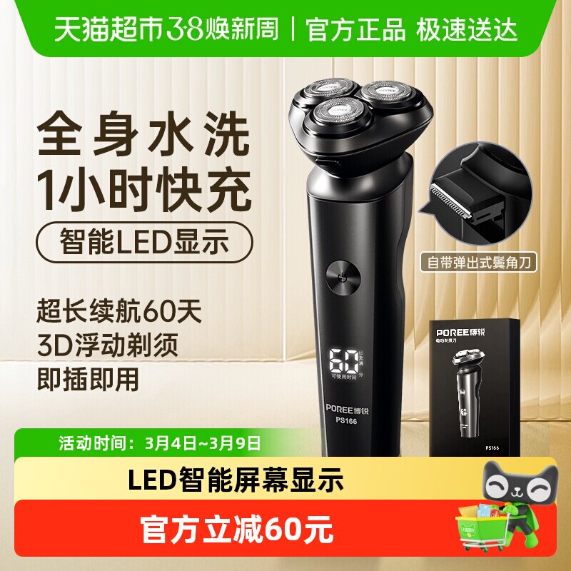 飞科博锐智能剃须刀男士电动刮胡刀水洗便携剃胡刀刮胡子刀正品