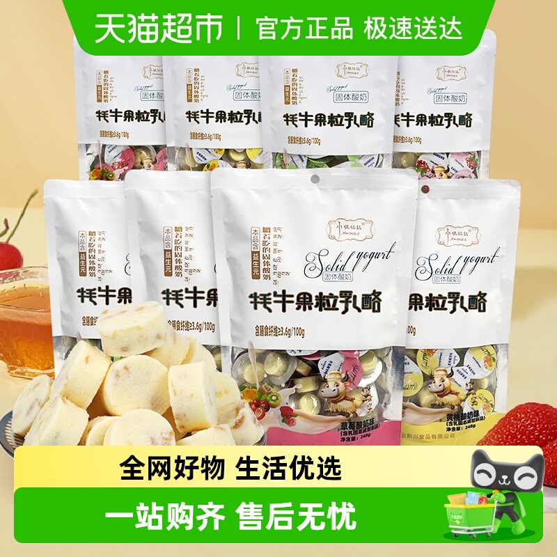 小妞比比高铁同款牦牛酸奶酪