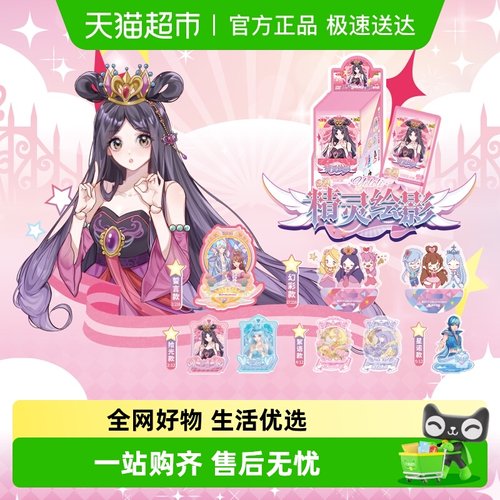 卡游叶罗丽精灵绘影浮光版立牌