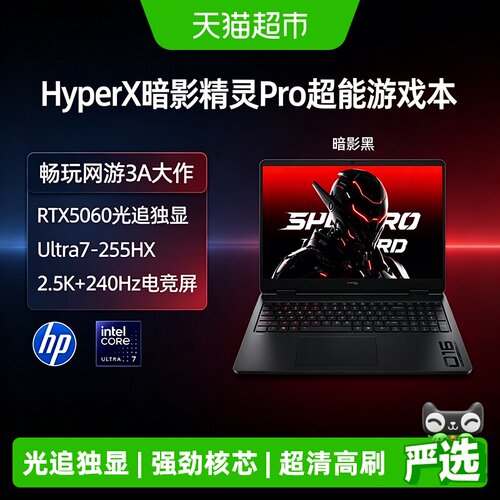 HP惠普暗影精灵ProUltra7RTX50系