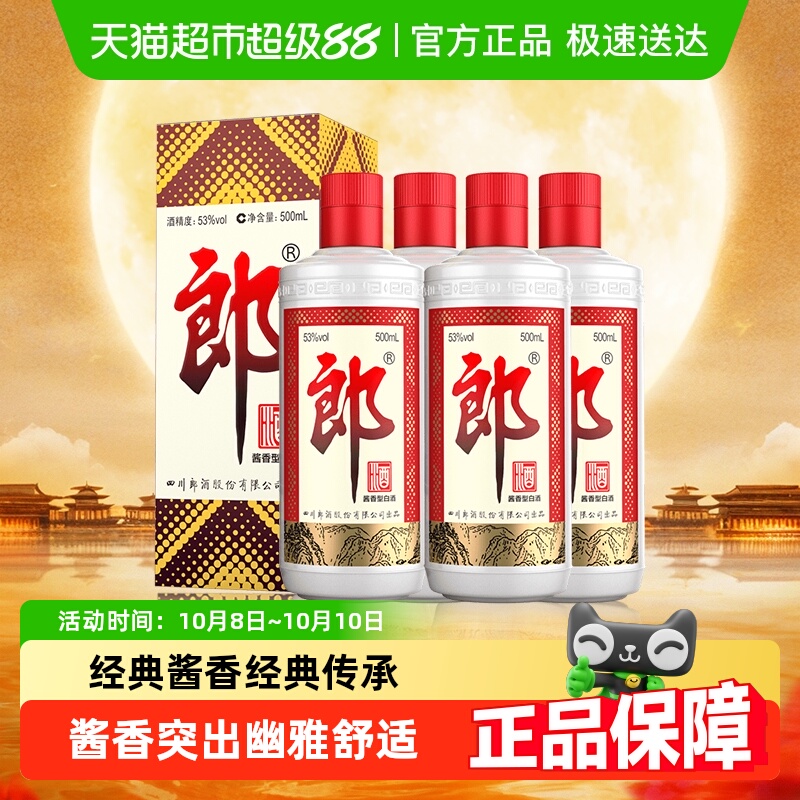 郎酒郎牌郎酒普郎53度酱香型高档白酒500ml*4瓶婚宴送礼白酒