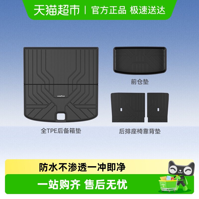 固特异专车专用后备箱垫尾箱垫适用于理想i6i8 L6L7L8L9全TPE配件