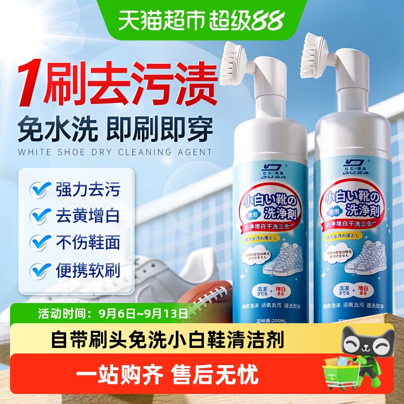 【自带刷头】小白鞋清洁剂免洗去渍干洗去黄去污增运动网球鞋专用